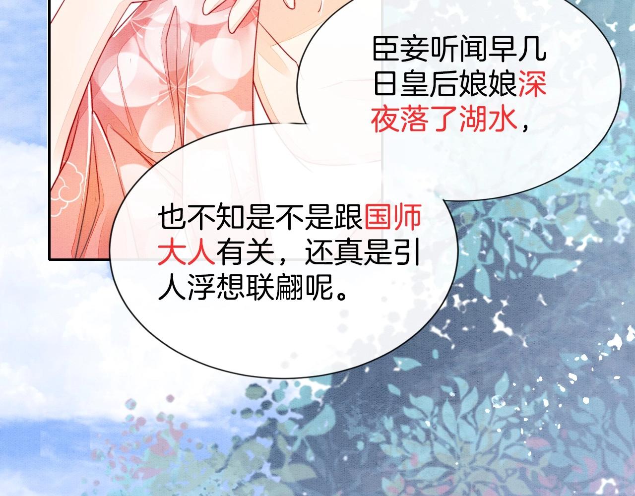 第1话 猫系皇后狂撩冷霸帝王59