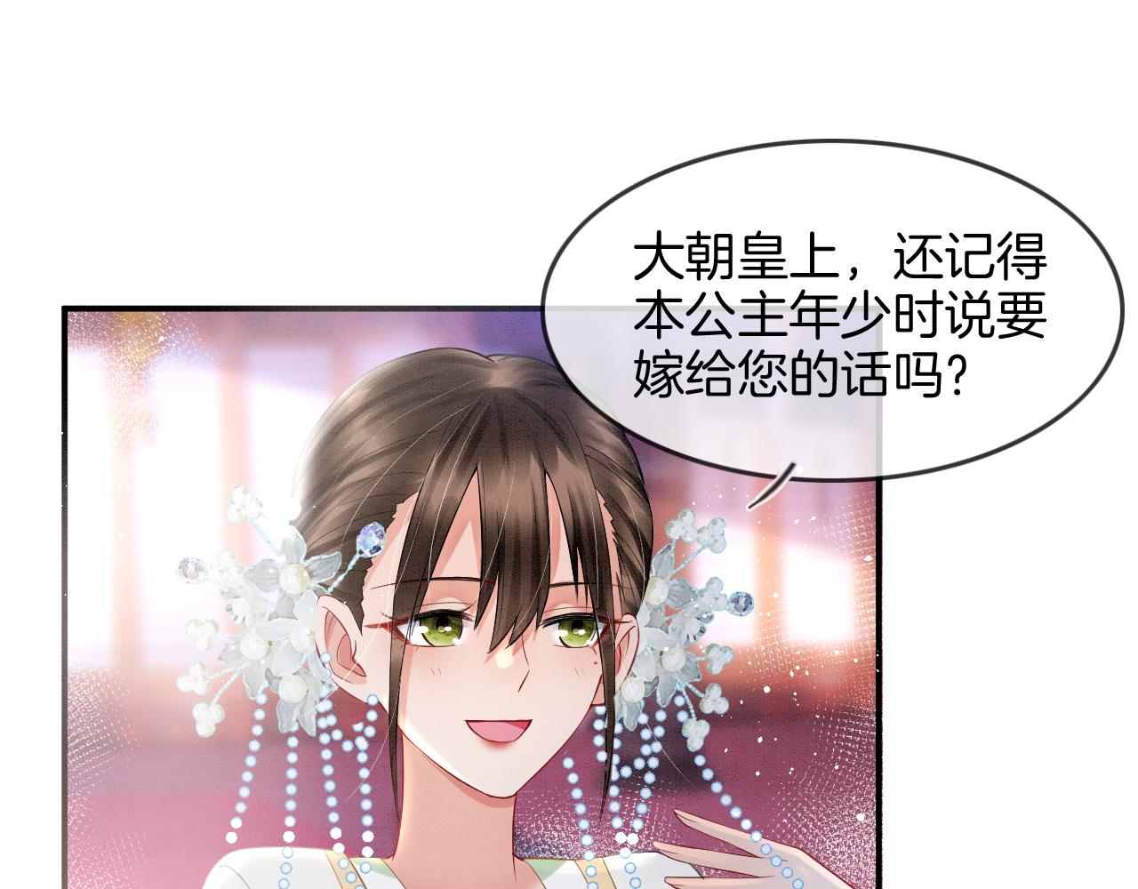 第27话 本公主要嫁给您46