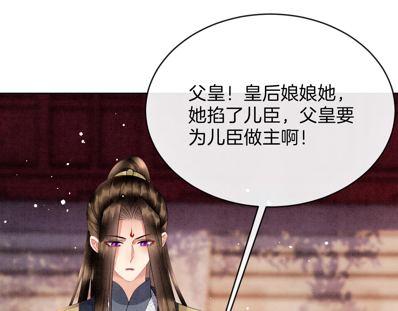 第43话 父皇被蛊惑了105