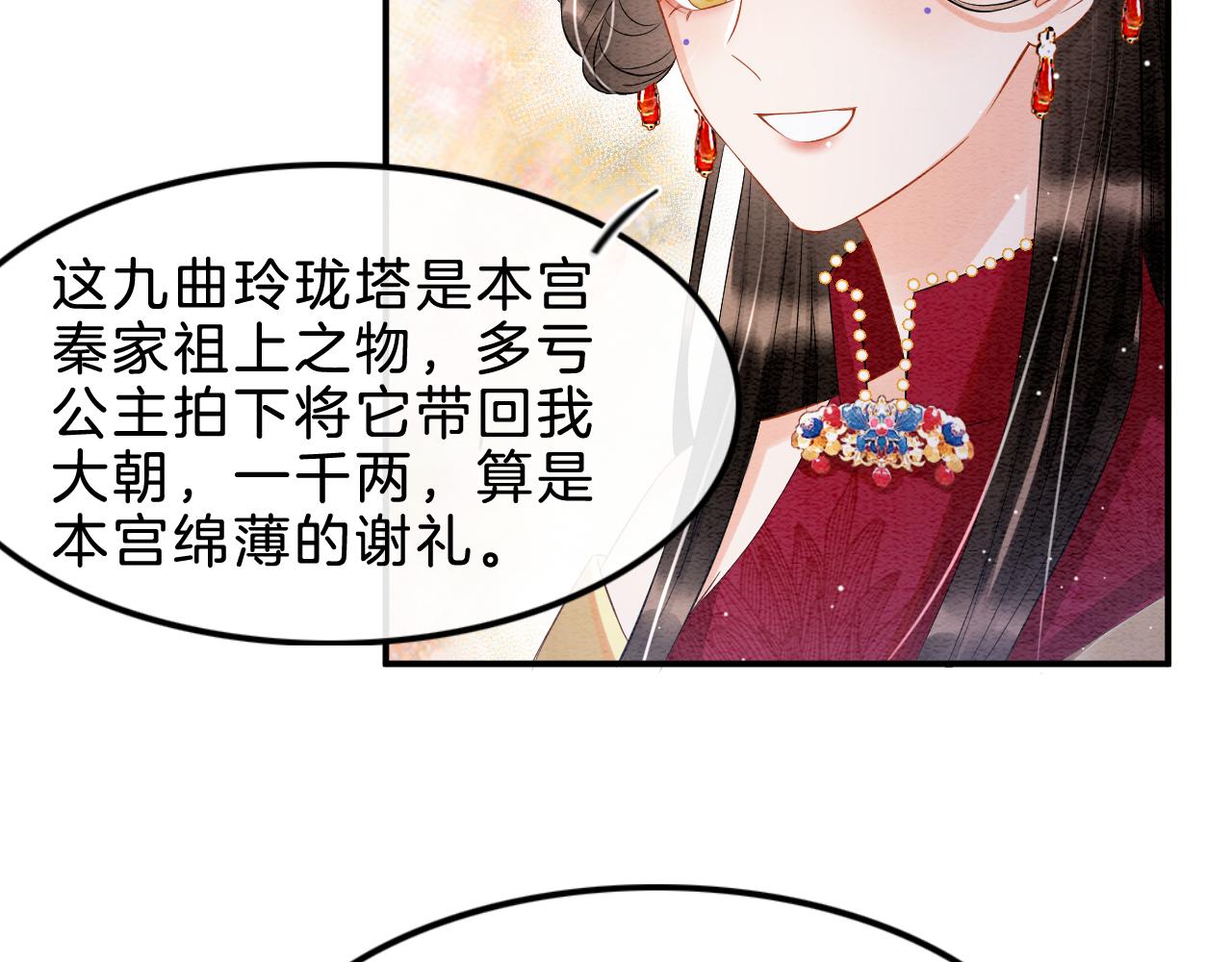 第33话 皇上不许食言53