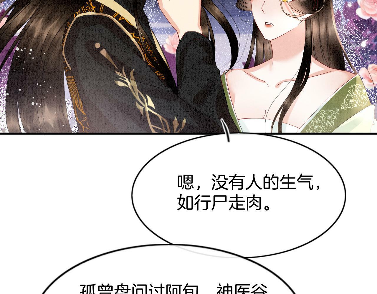 第68话 孤是妖妖的夫君37