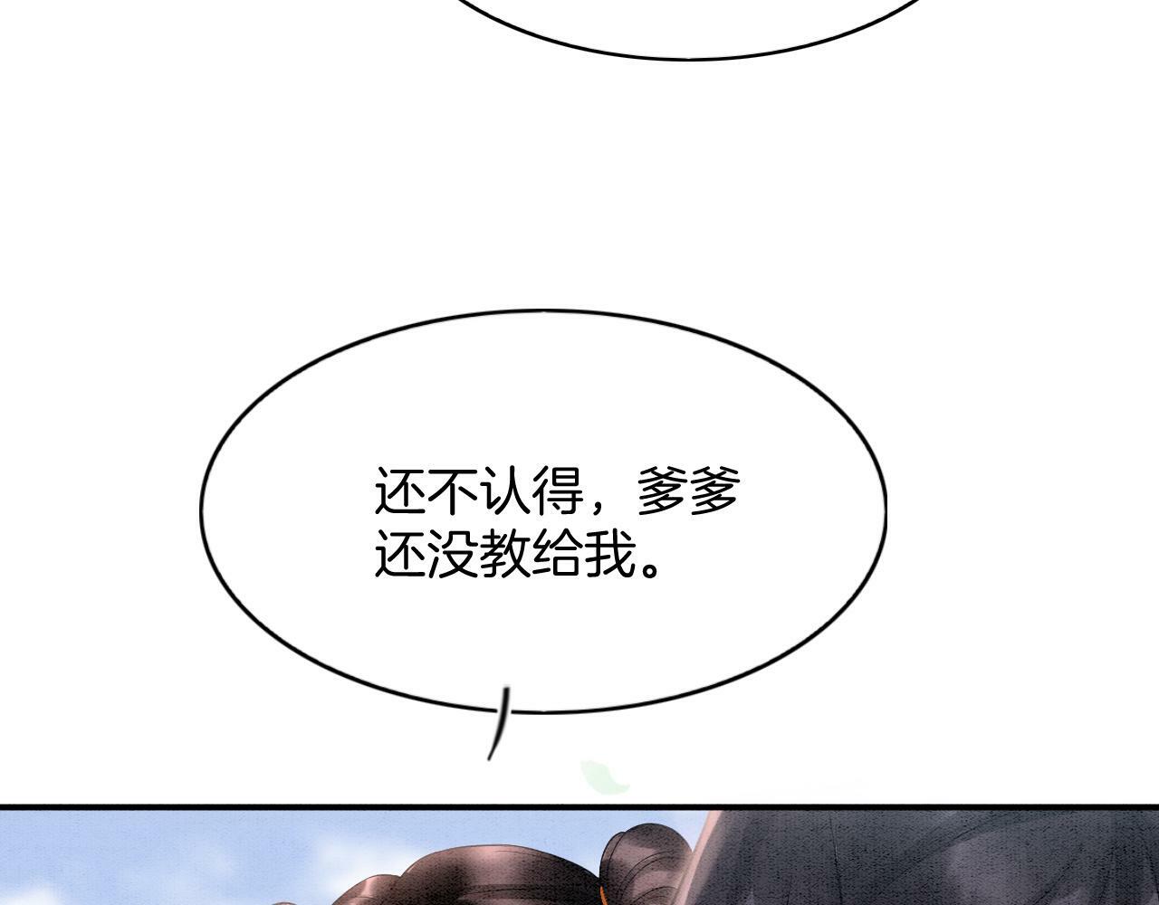 番外3 别怕孤来救你了31