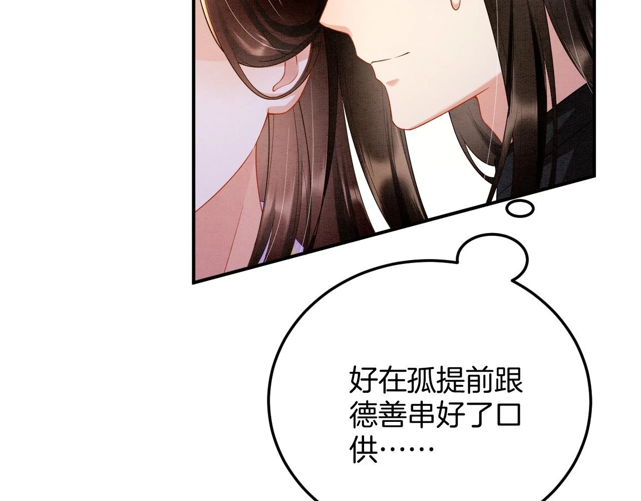 第67话 孤要你说给孤听70
