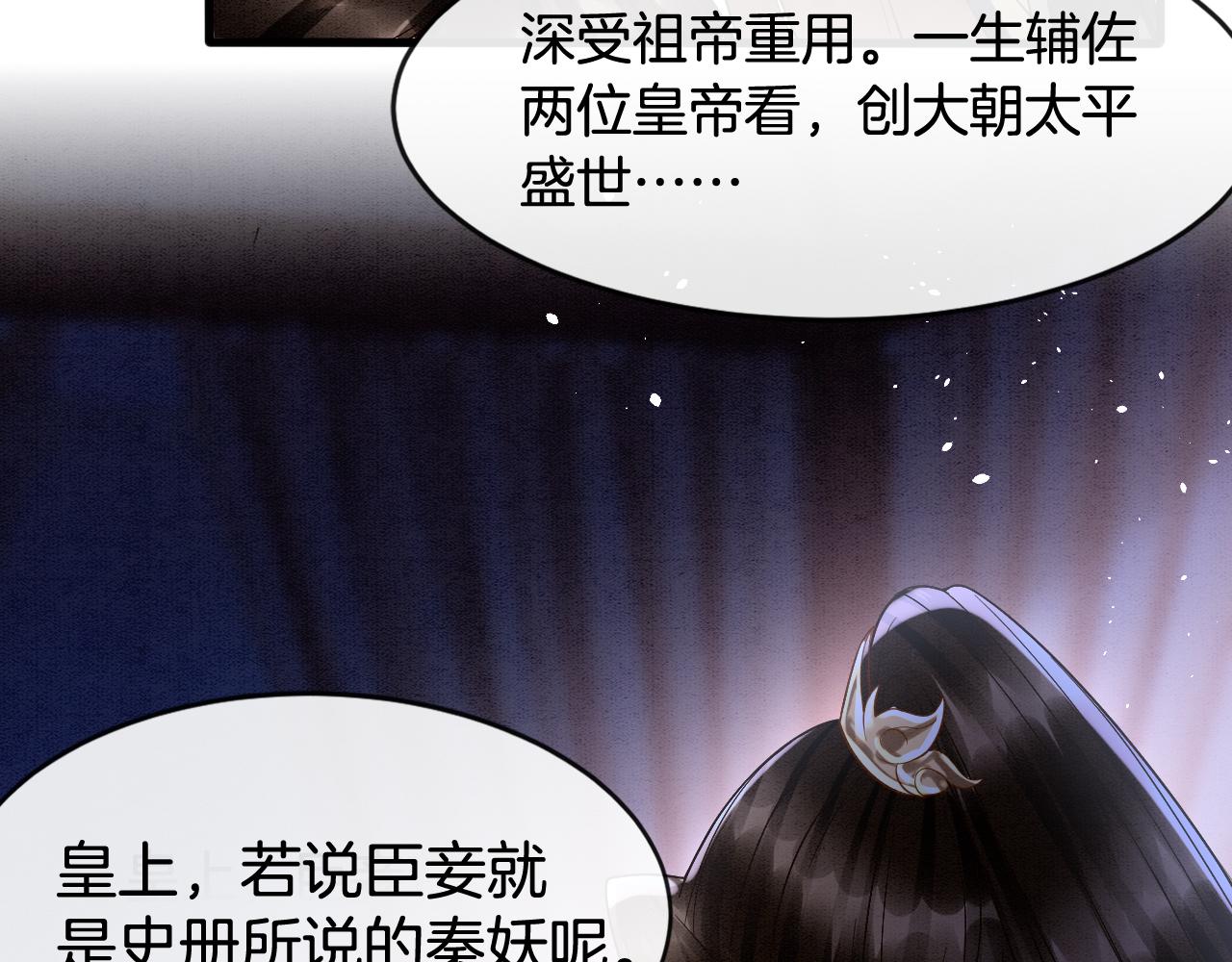 第18话 臣妾就是秦妖31