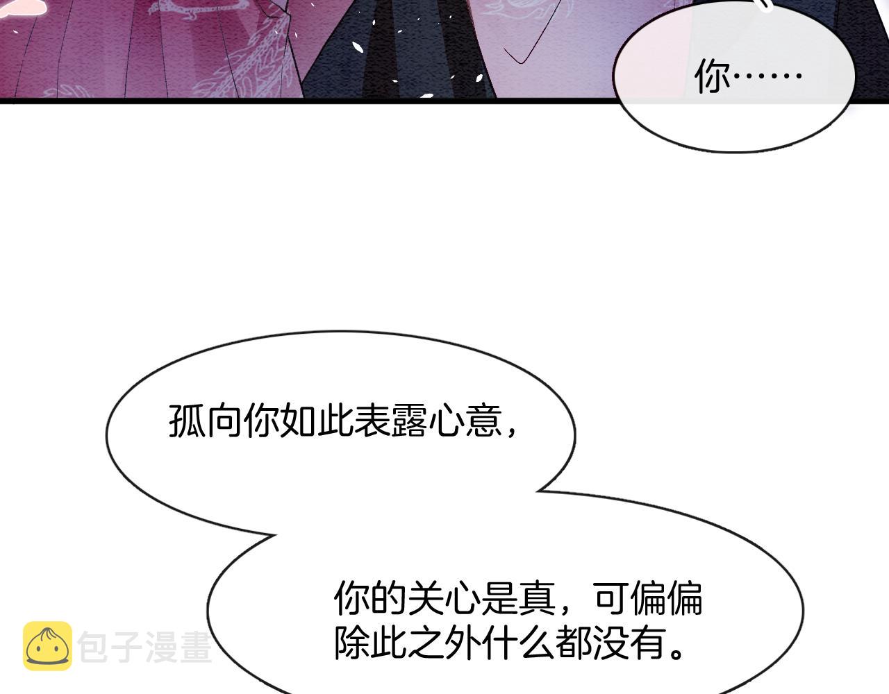 第14话 皇帝袒露心迹？！94