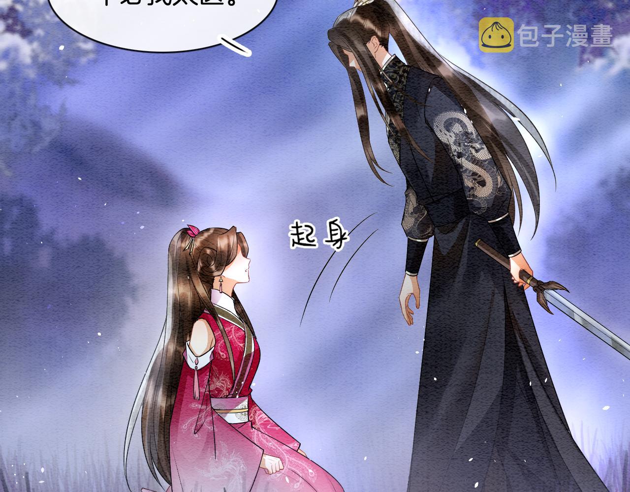 第14话 皇帝袒露心迹？！97