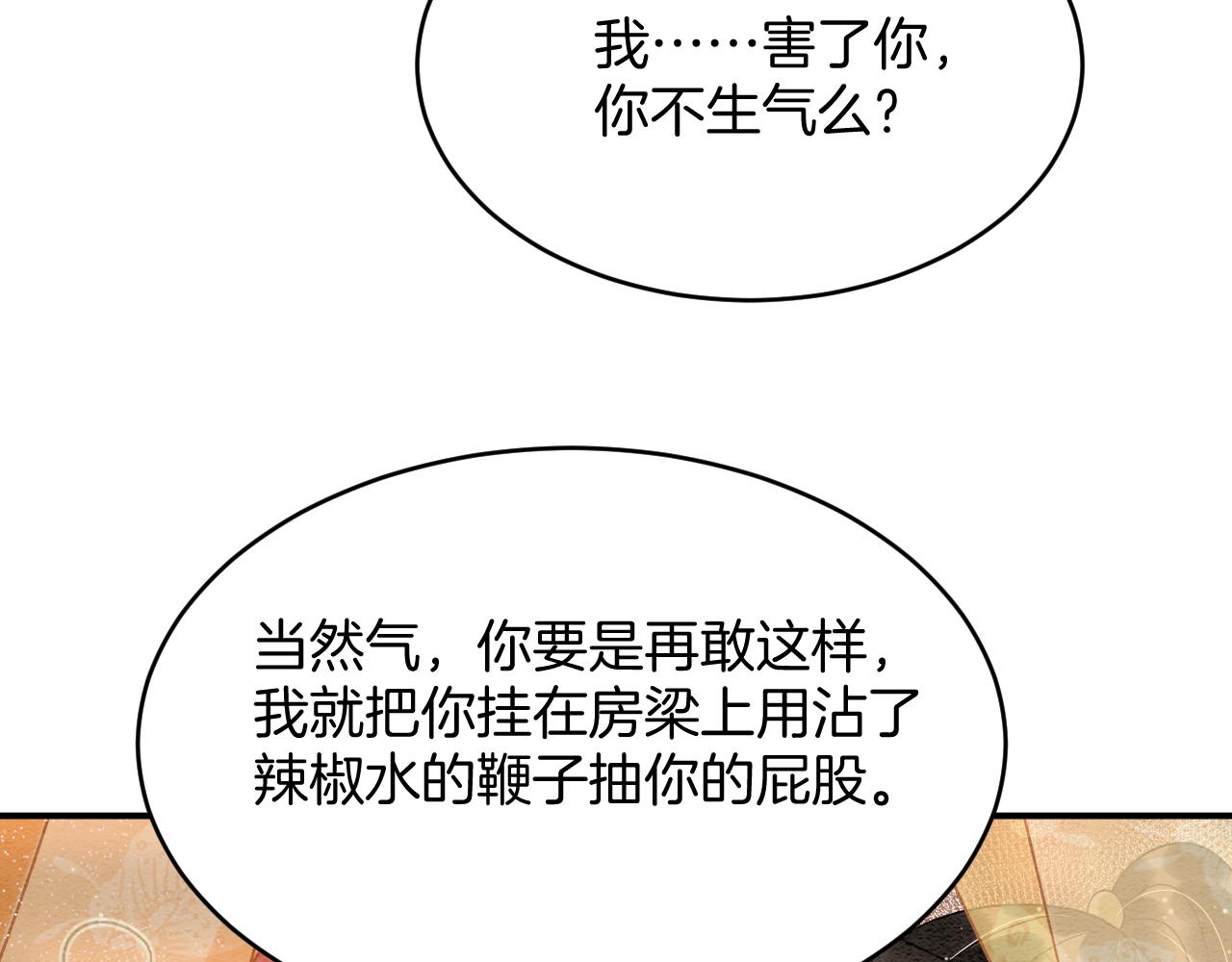 第46话 谁还能信你106
