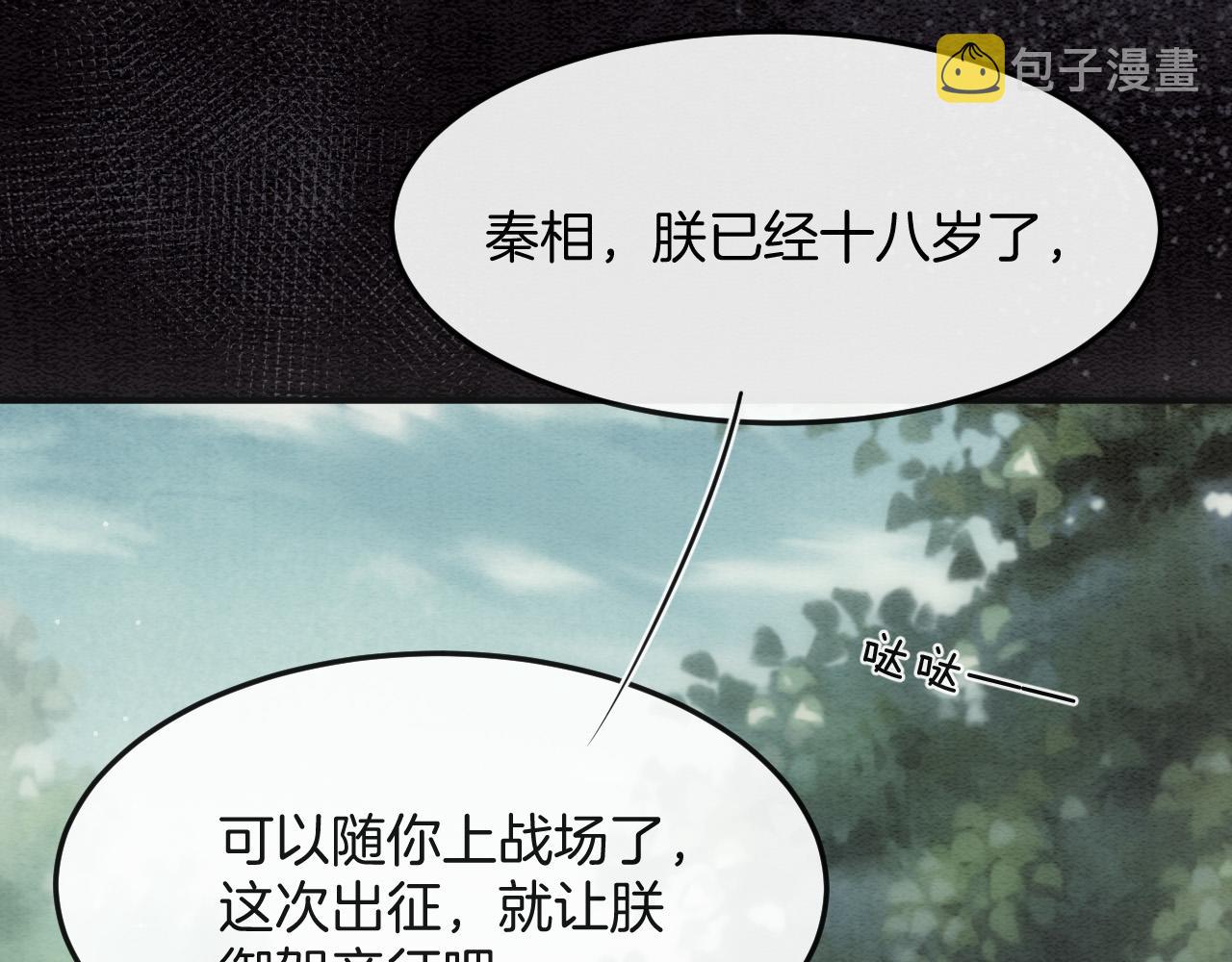 第48话 这天下就托付给你了32