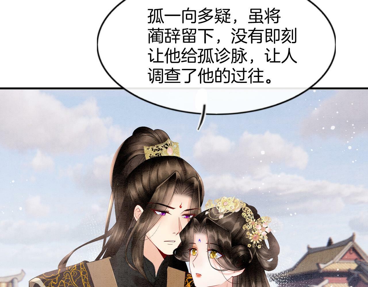 第68话 孤是妖妖的夫君10