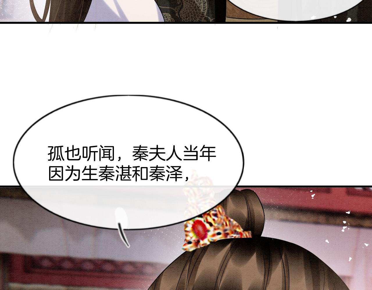 第53话 皇后怀的可能是双生子20