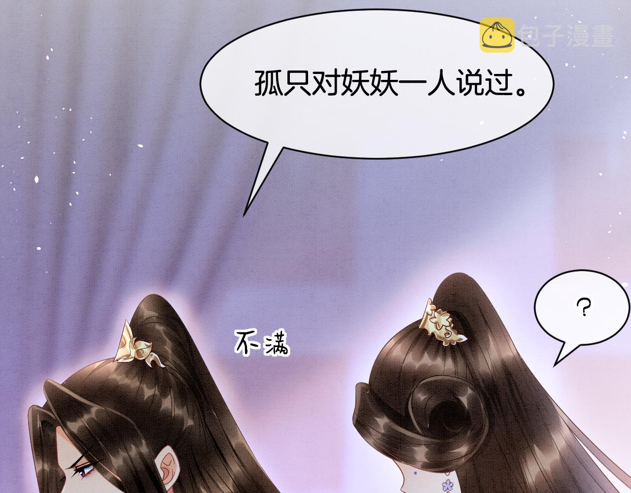 第18话 臣妾就是秦妖14