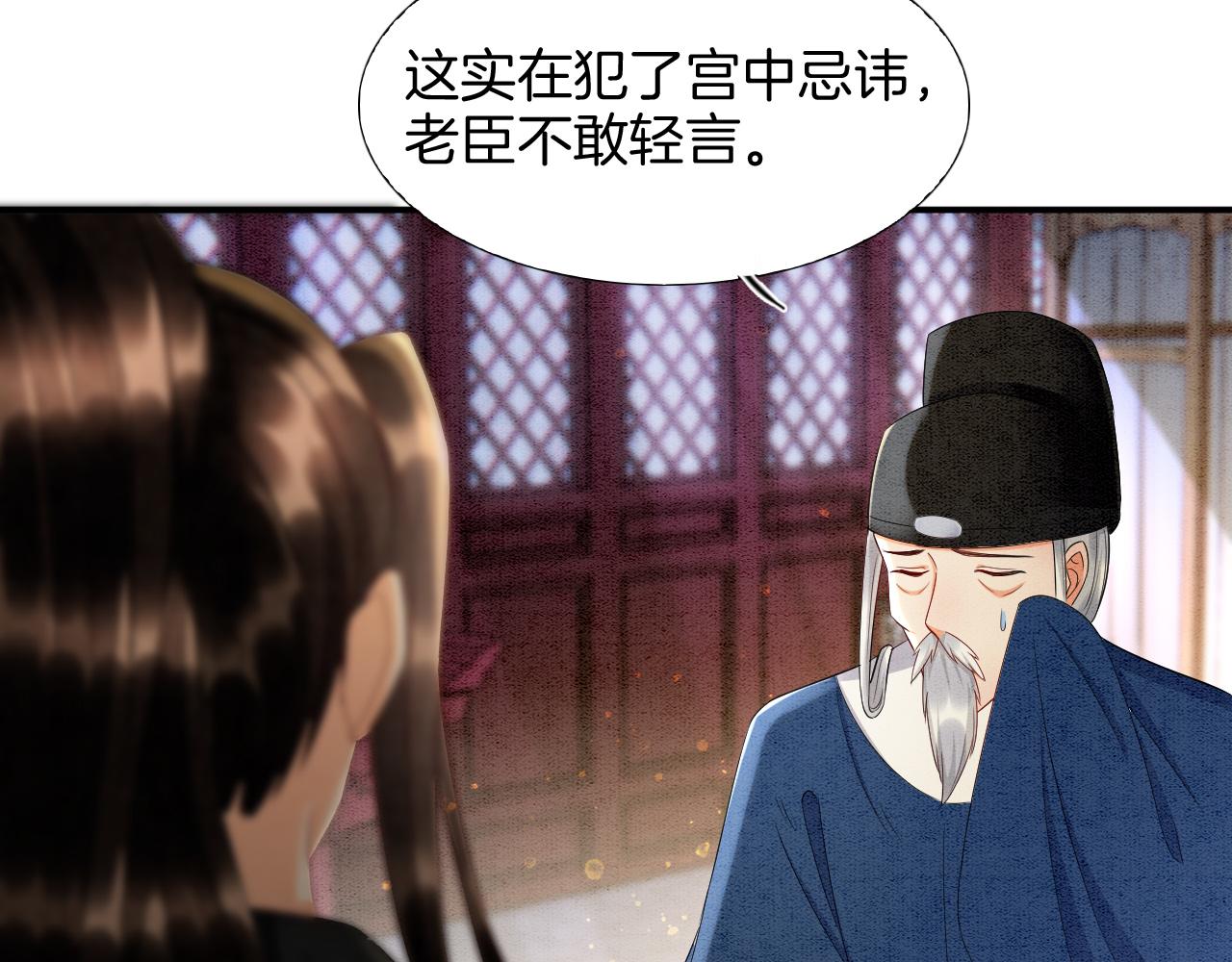 第24话 臣妾不是有意的77