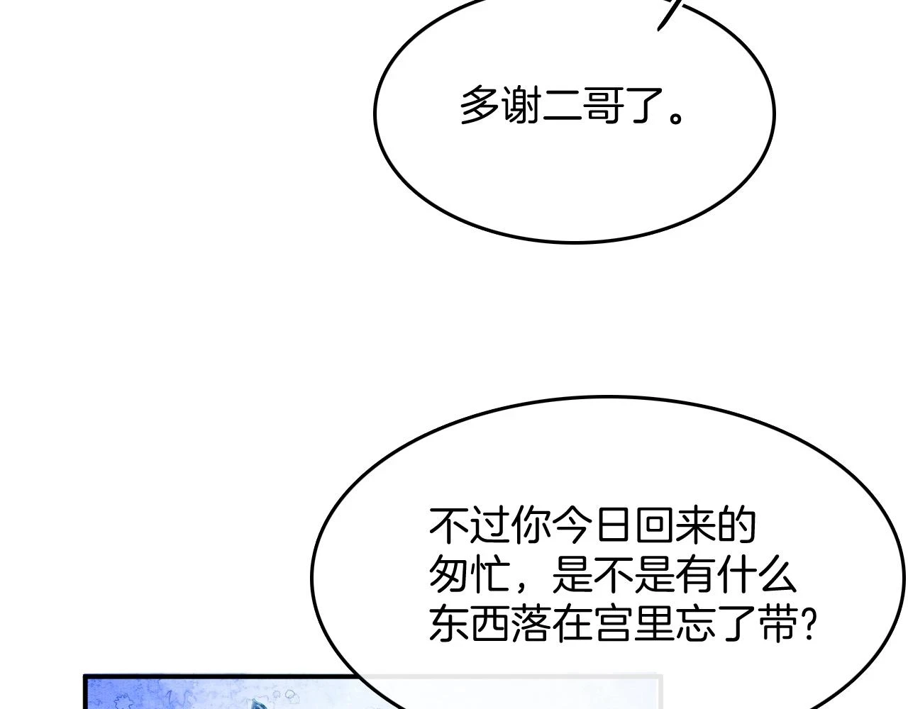 第67话 孤要你说给孤听14