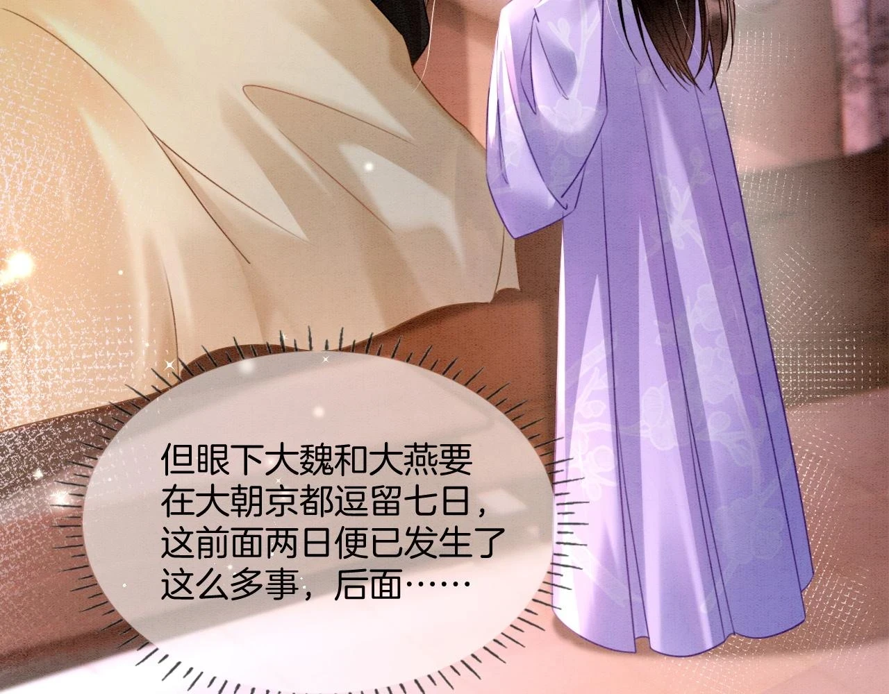 第64话 本宫给皇上上药87