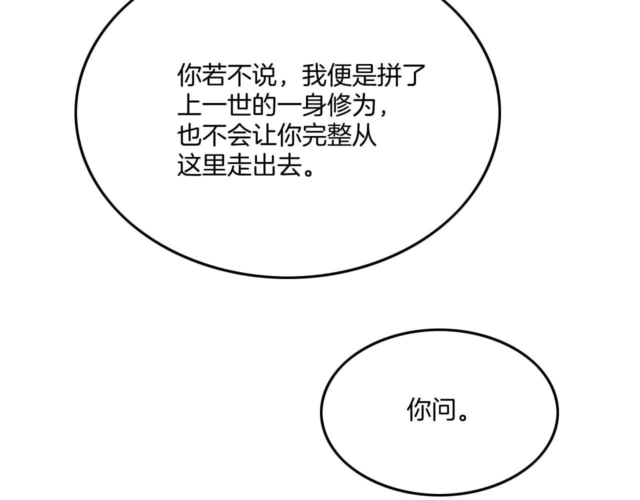 第65话 南宫尘你伤的他？80
