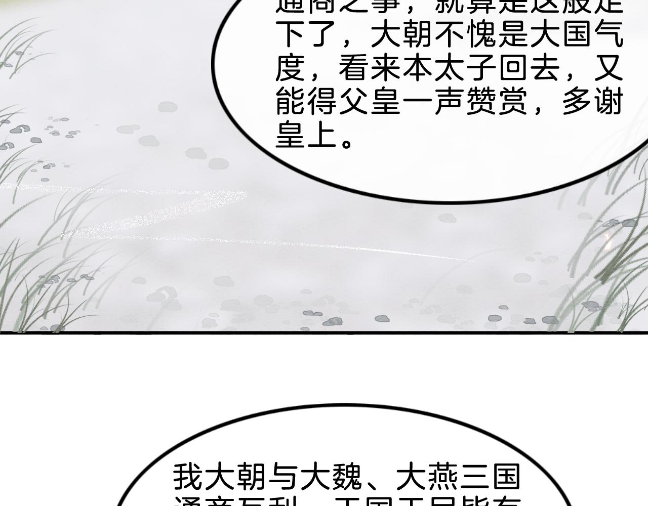 第33话 皇上不许食言68