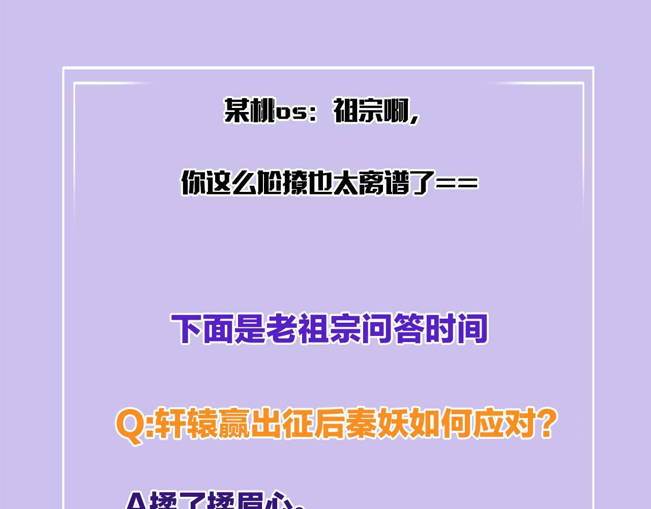 第68话 孤是妖妖的夫君124