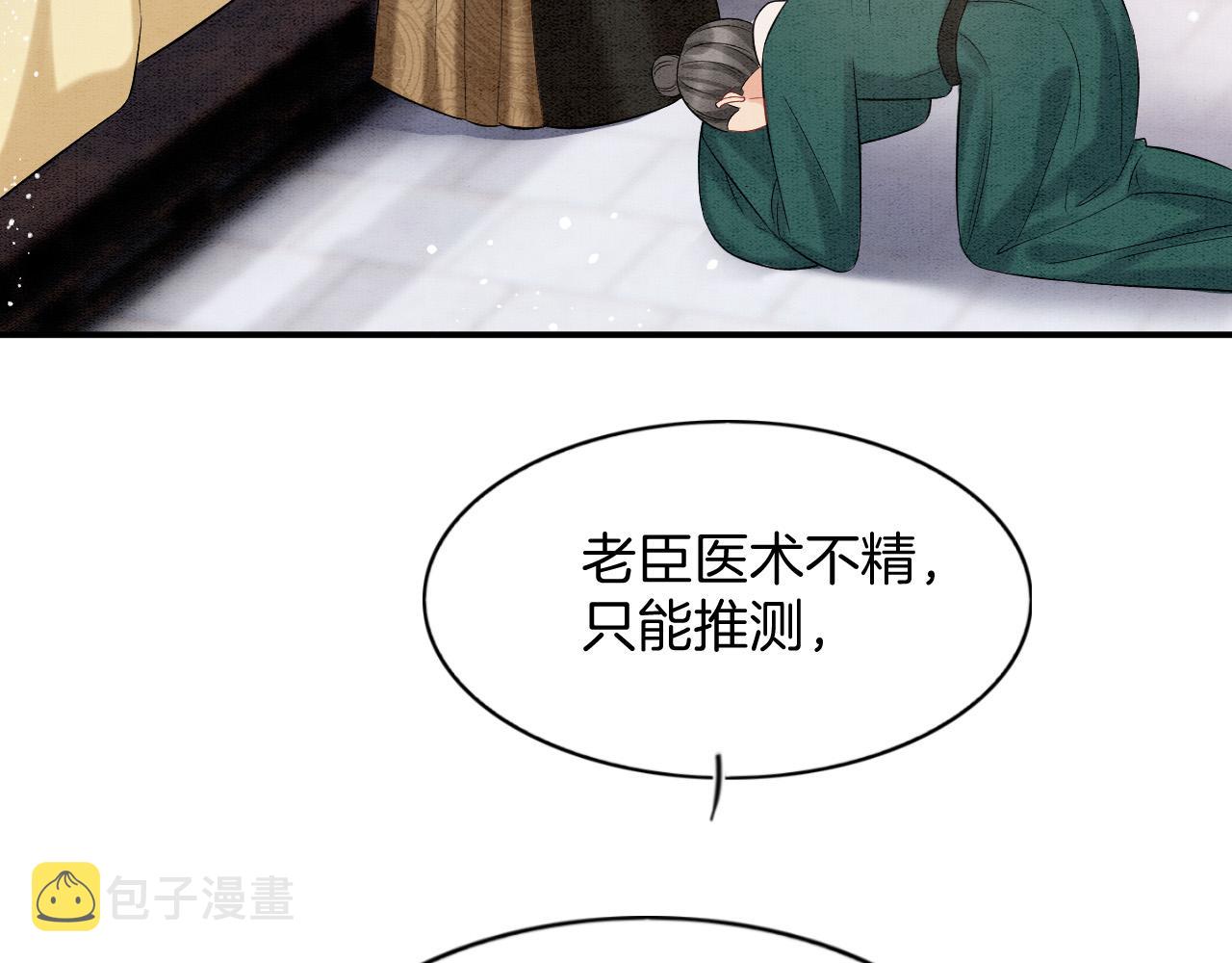 第53话 皇后怀的可能是双生子12
