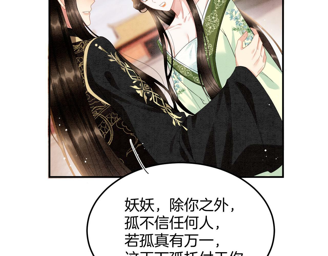 第68话 孤是妖妖的夫君84