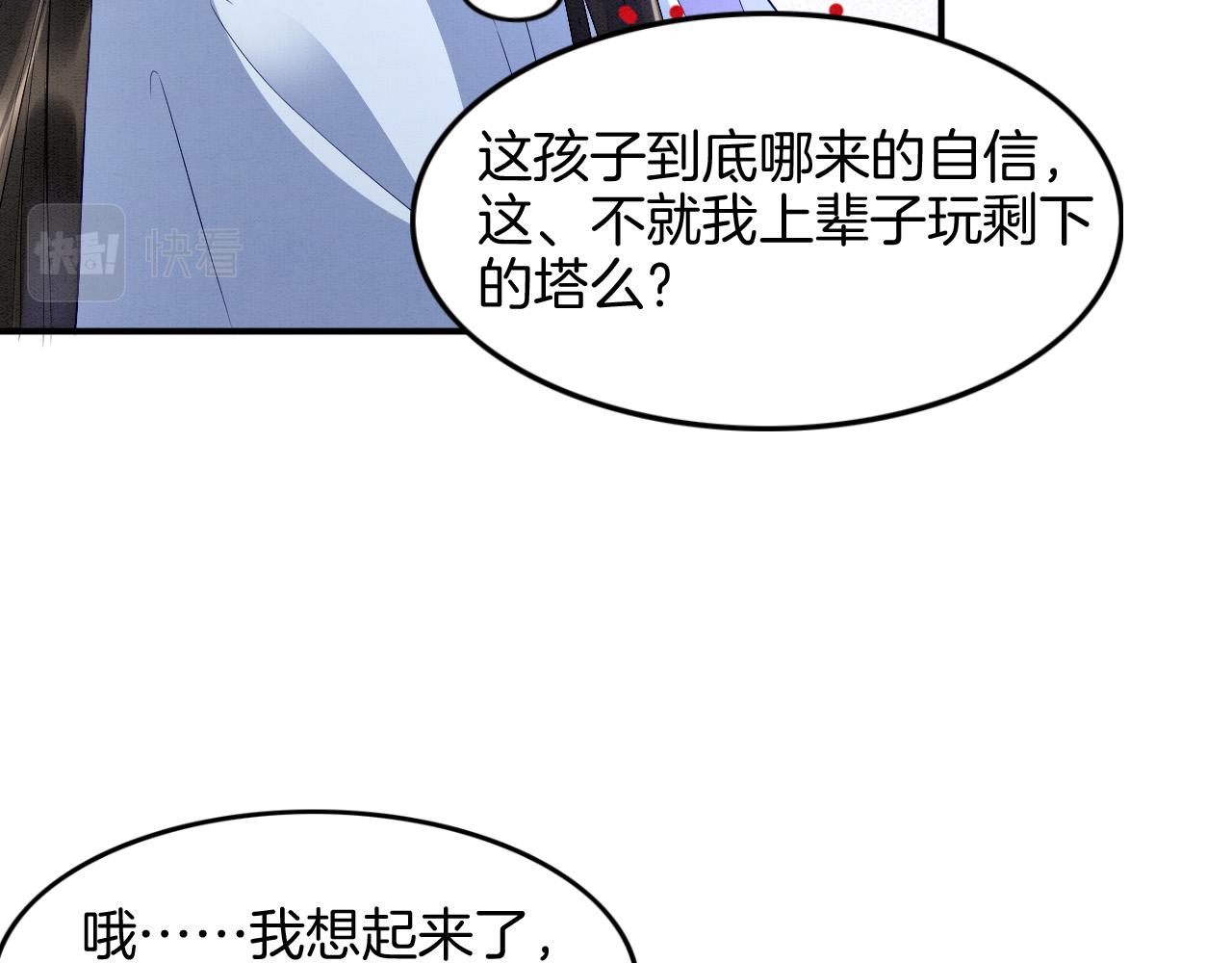 第27话 本公主要嫁给您79