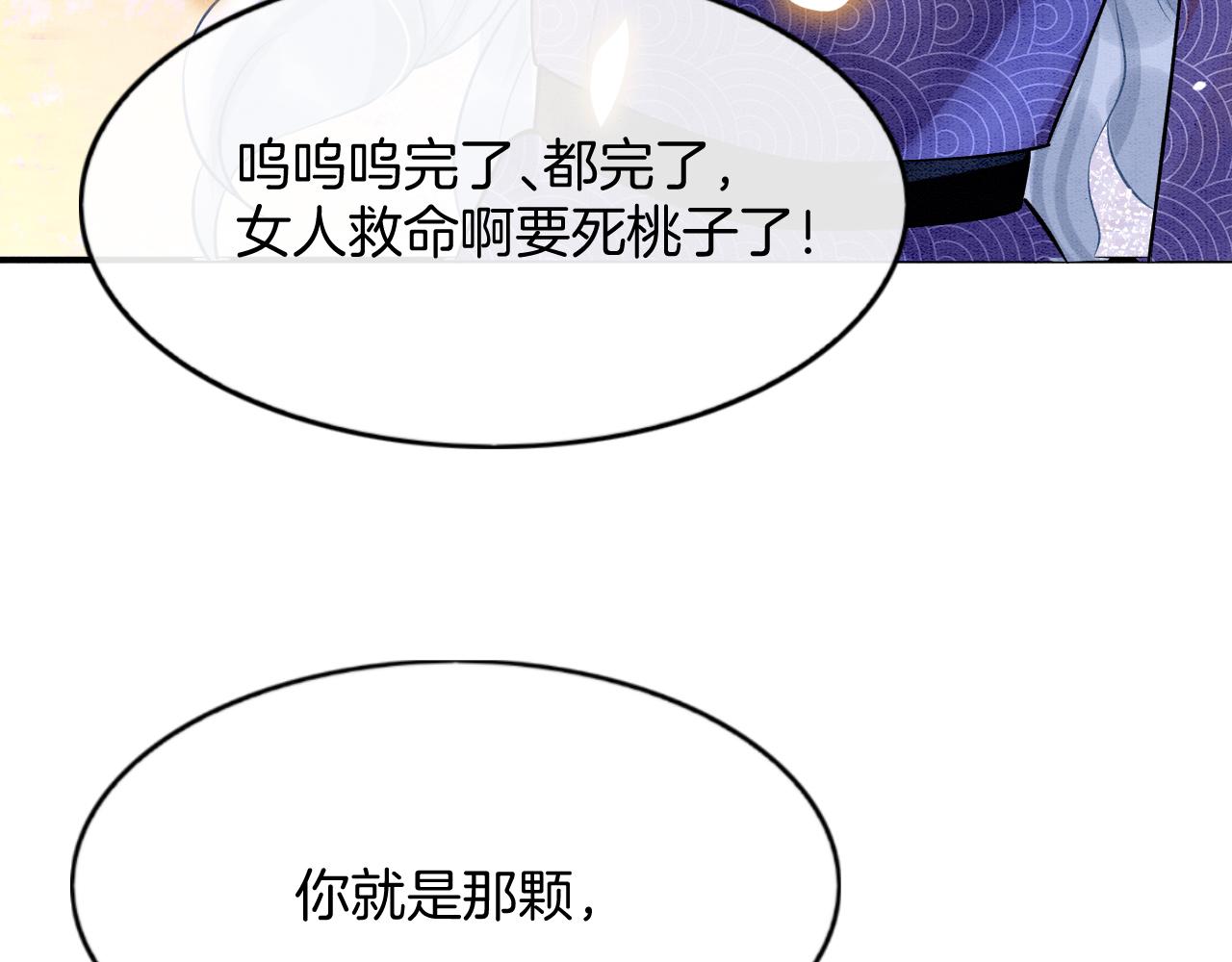 第59话 孤不想失去妖妖71