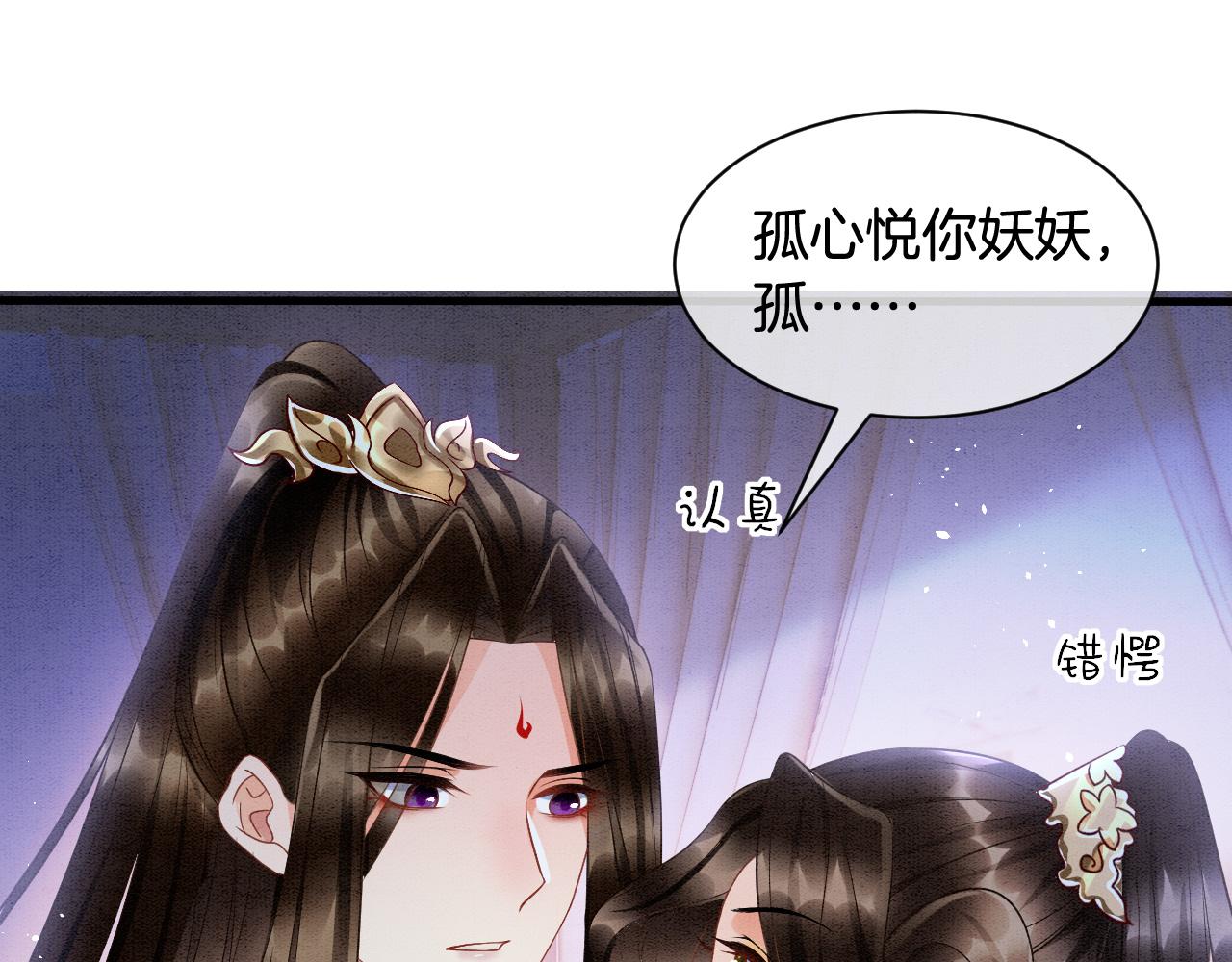 第18话 臣妾就是秦妖6