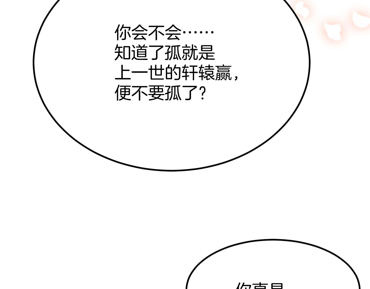 第60话 孤心中的执念110