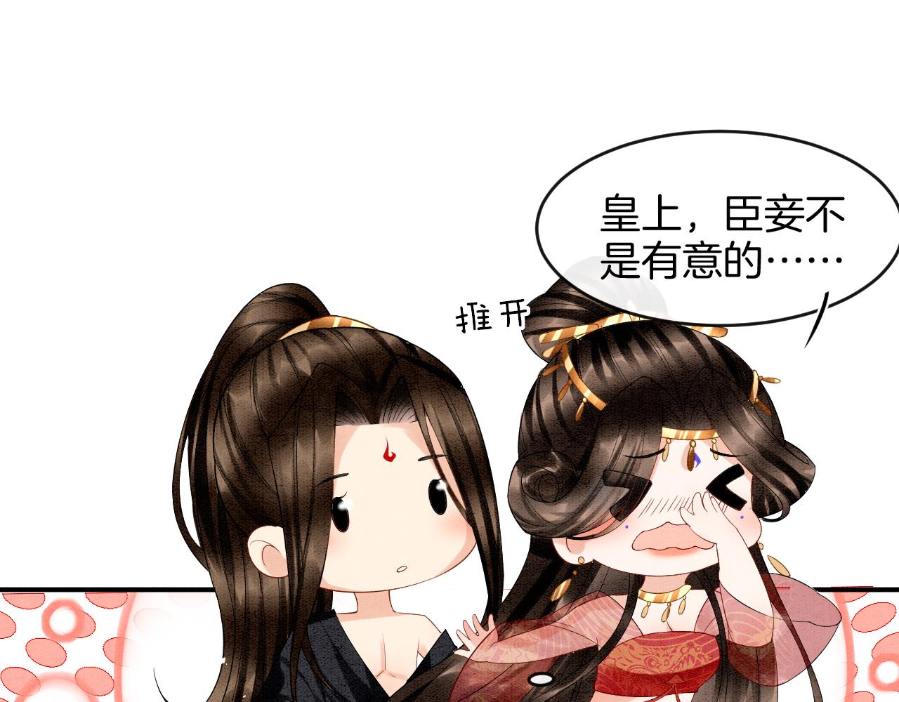 第24话 臣妾不是有意的21