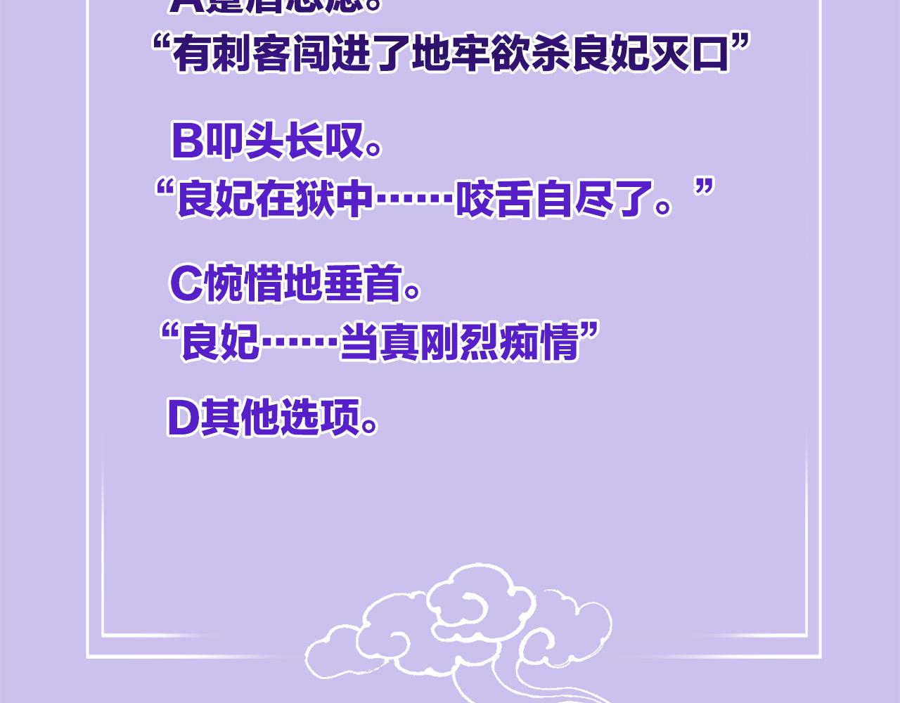 第43话 父皇被蛊惑了144