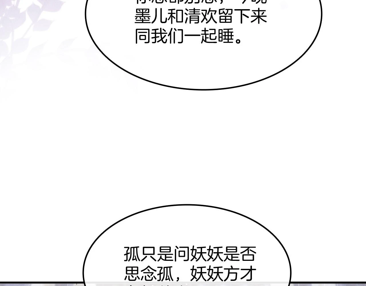 第67话 孤要你说给孤听53