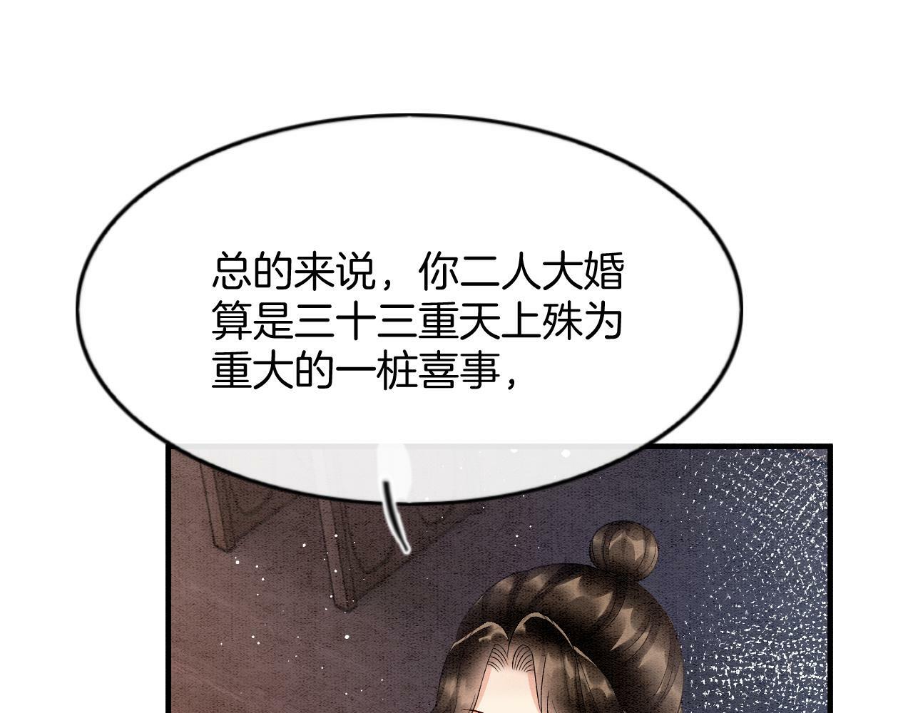 番外7 天界神君大婚30
