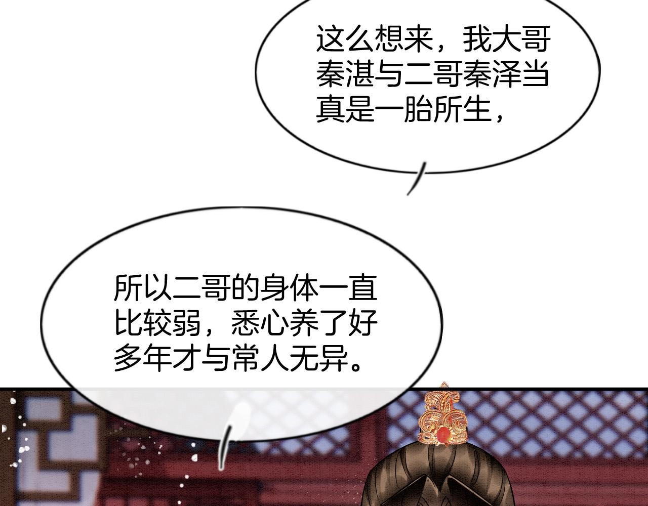 第53话 皇后怀的可能是双生子18
