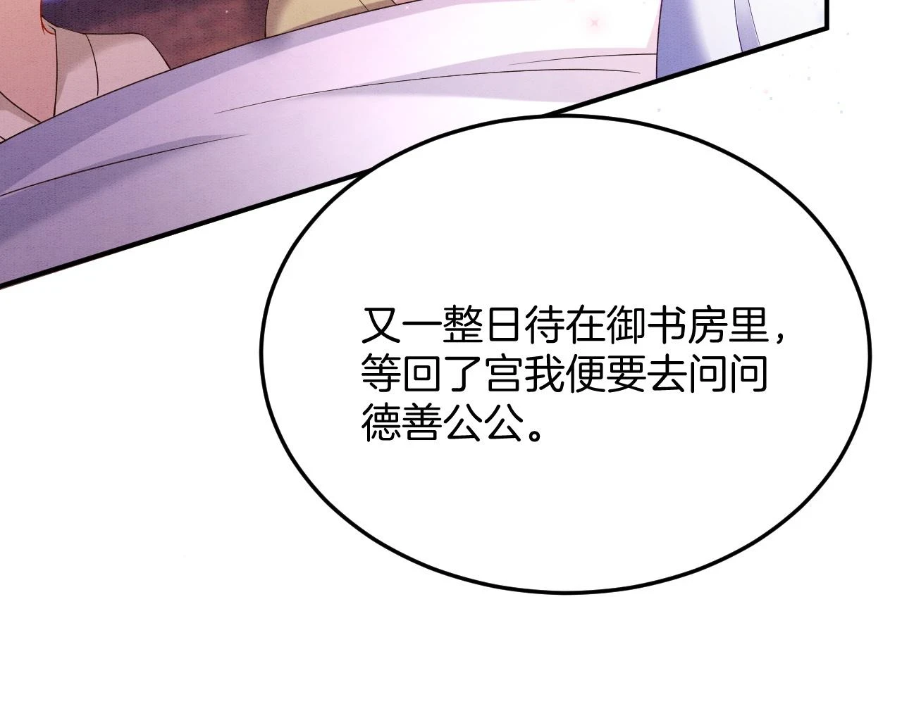 第67话 孤要你说给孤听68