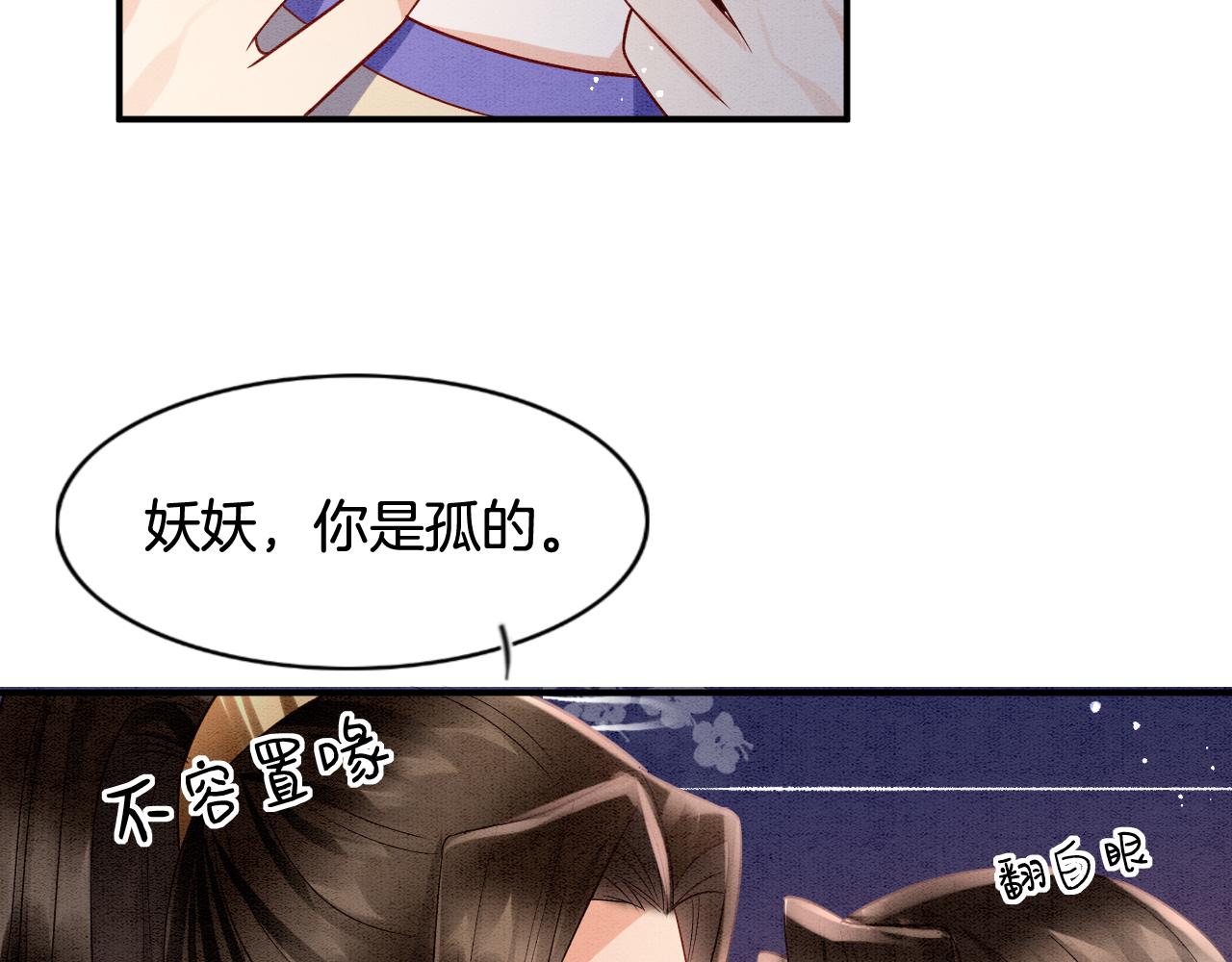第21话 孤想妖妖了77