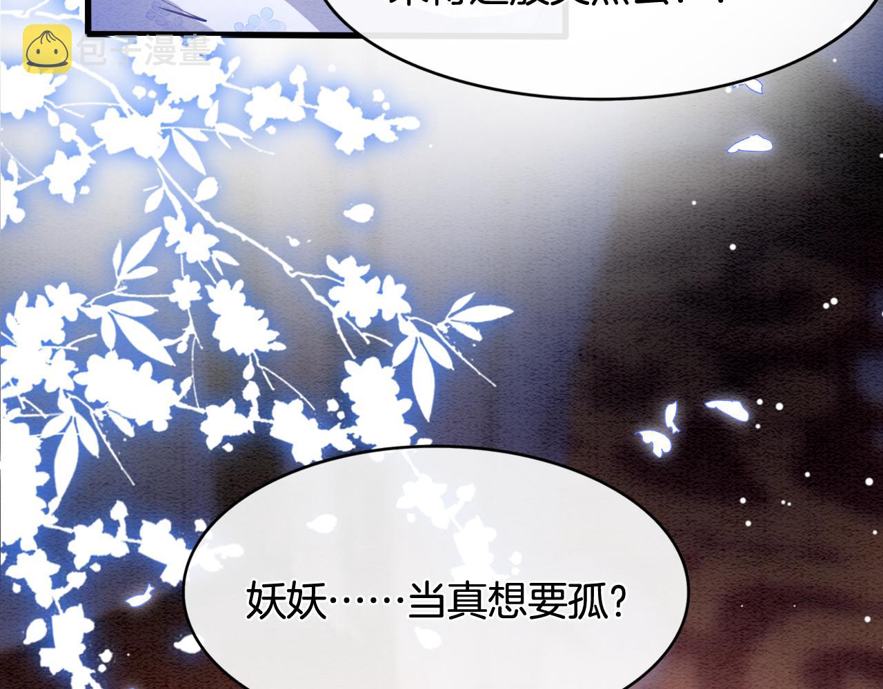 第18话 臣妾就是秦妖82