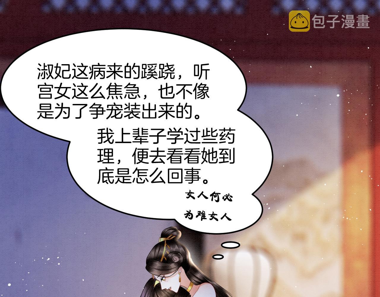 第24话 臣妾不是有意的51