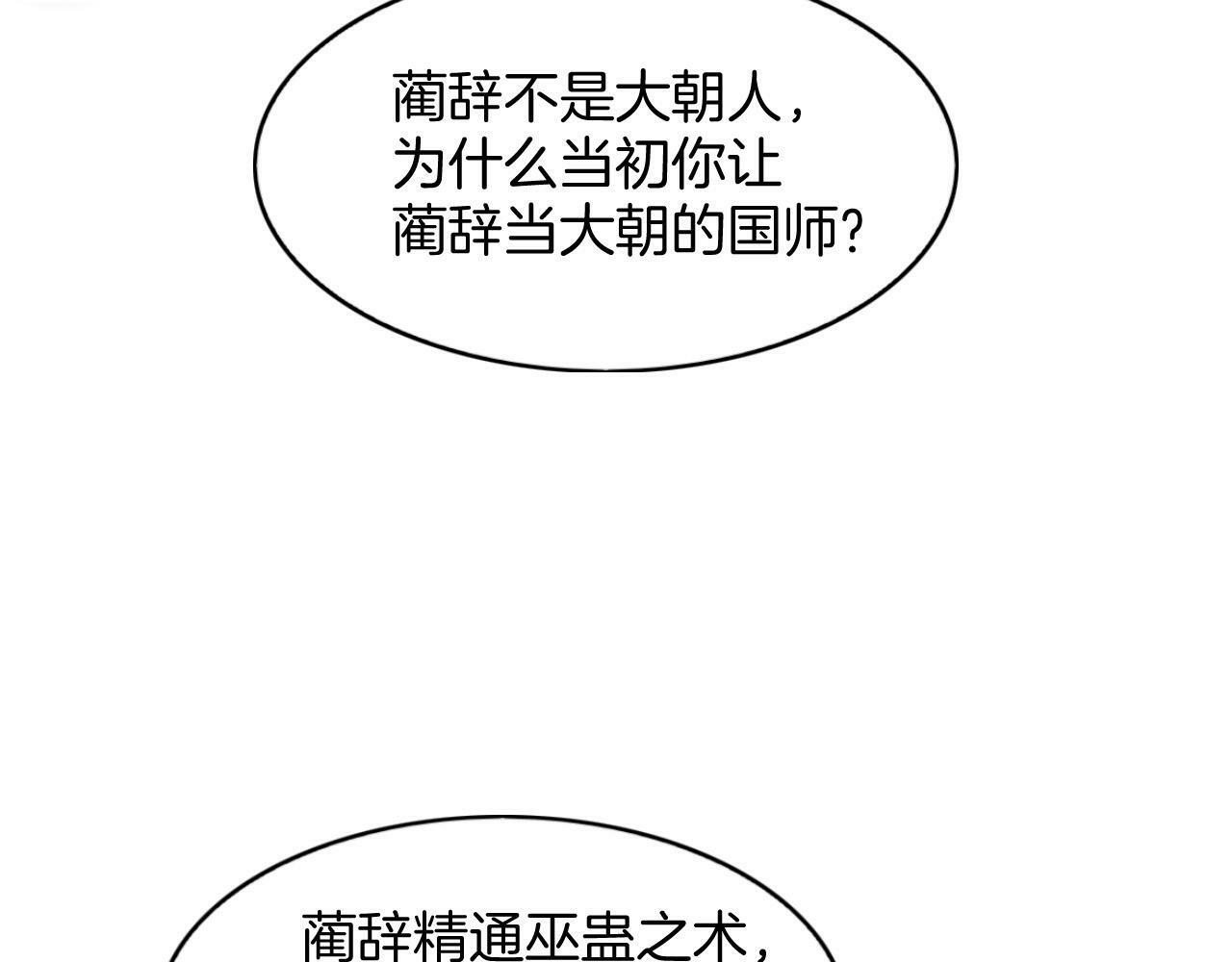第68话 孤是妖妖的夫君6