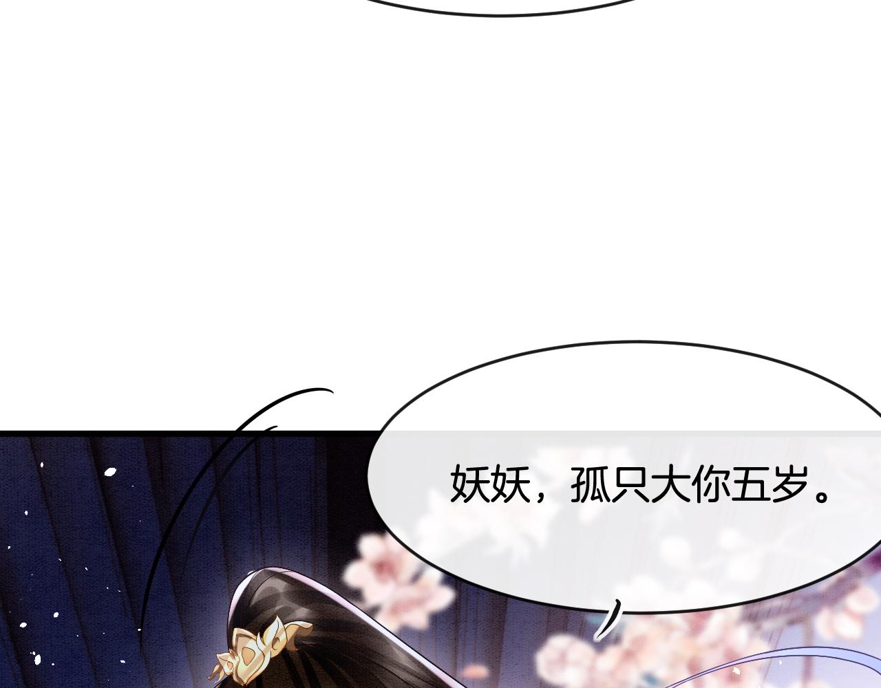 第18话 臣妾就是秦妖21