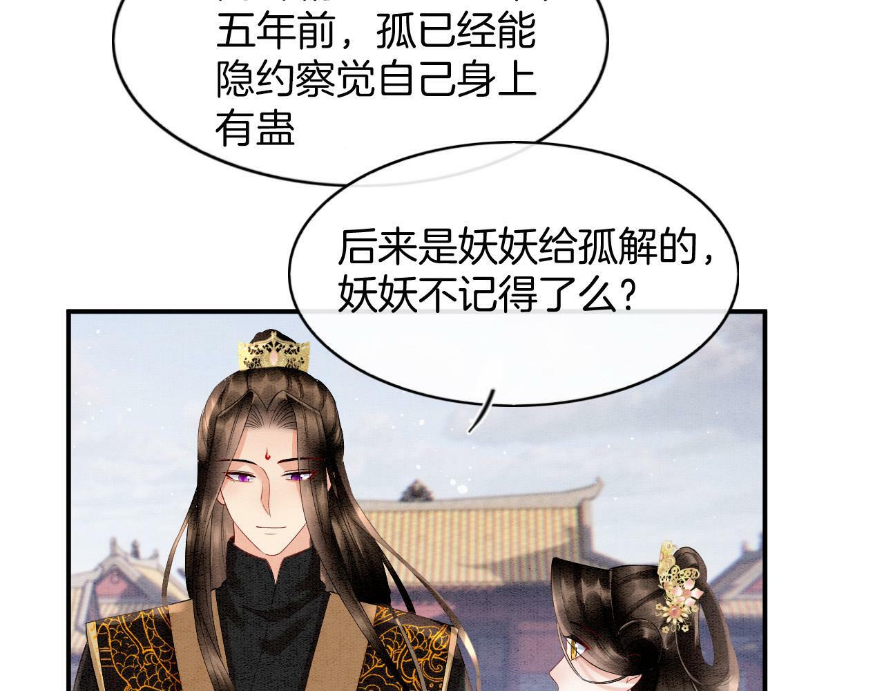 第68话 孤是妖妖的夫君7