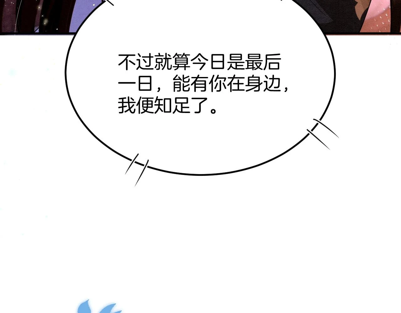 第67话 孤要你说给孤听78