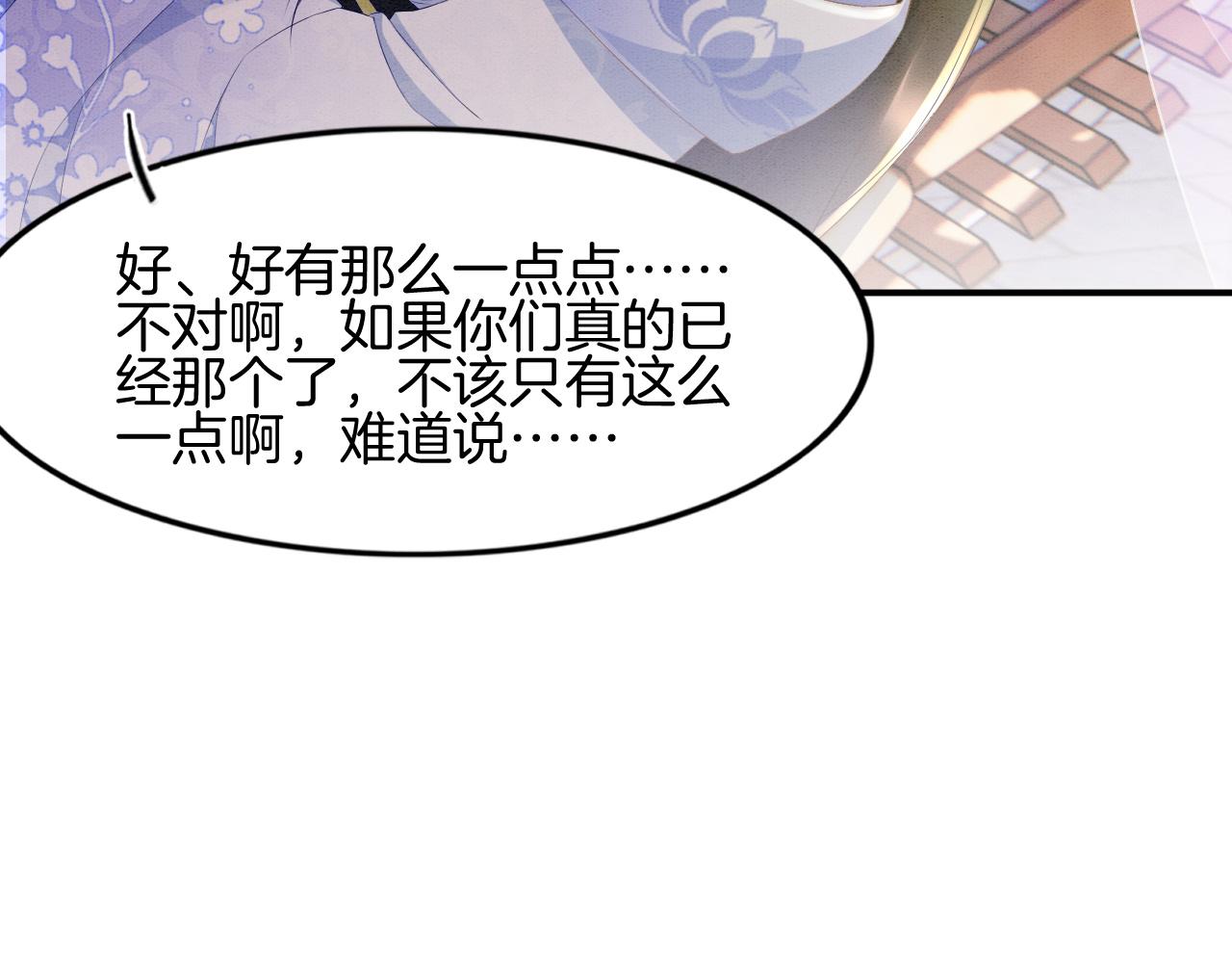 第25话 皇上 臣妾不怕90