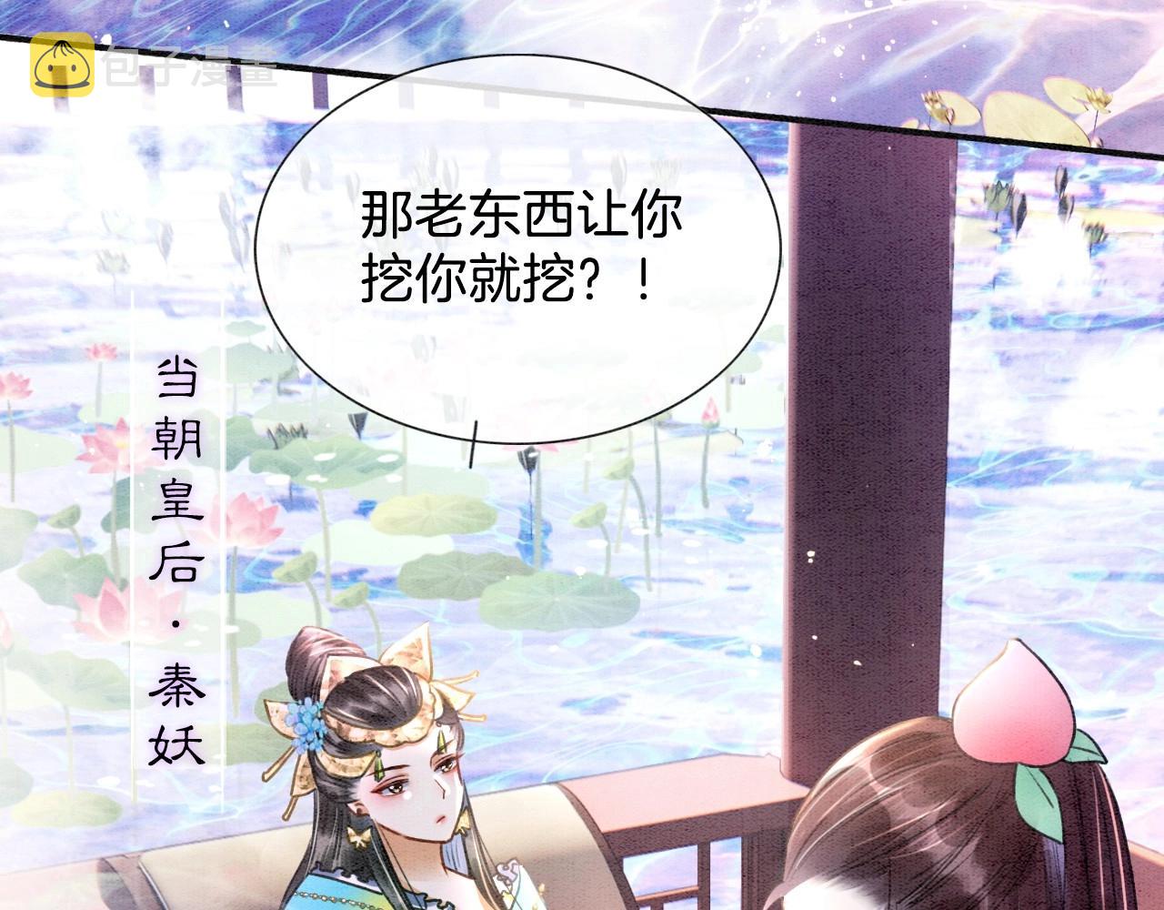 第1话 猫系皇后狂撩冷霸帝王16