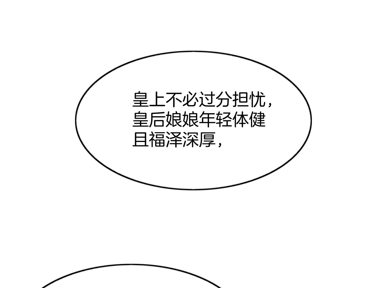 第53话 皇后怀的可能是双生子23