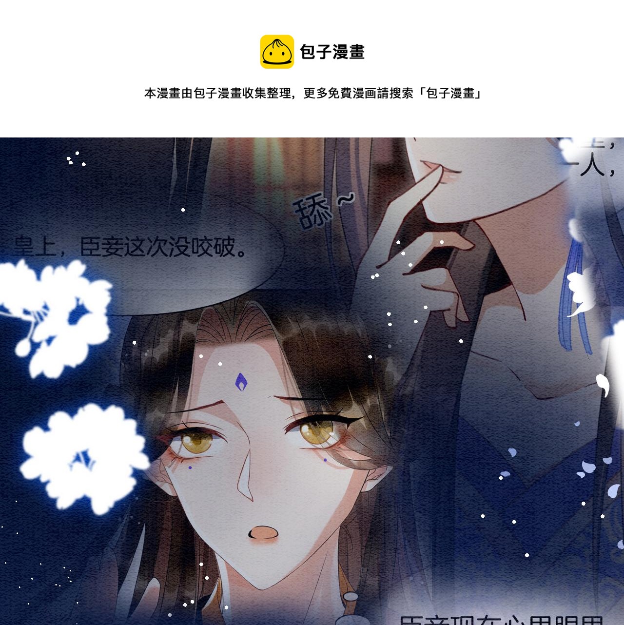 第17话 臣妾需要侍寝100