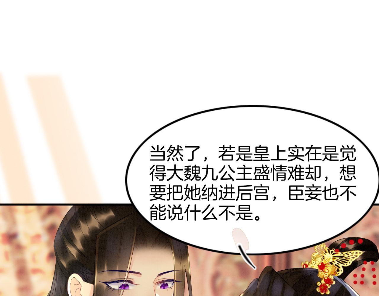 第27话 本公主要嫁给您85