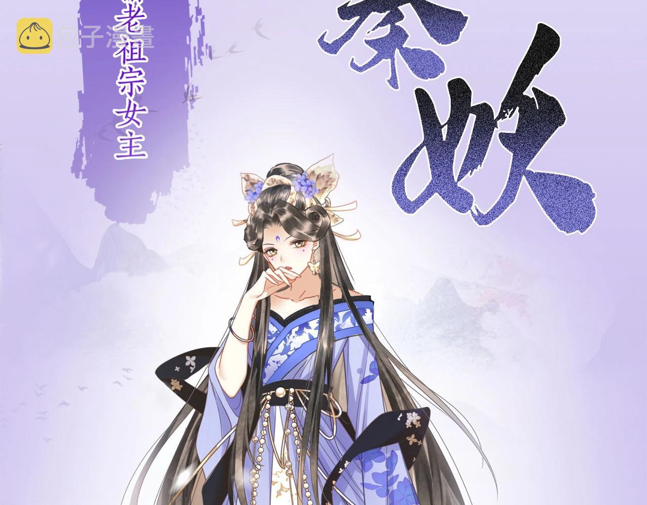 预热 老祖宗攻略不肖后辈！4