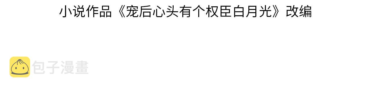 第33话 皇上不许食言2