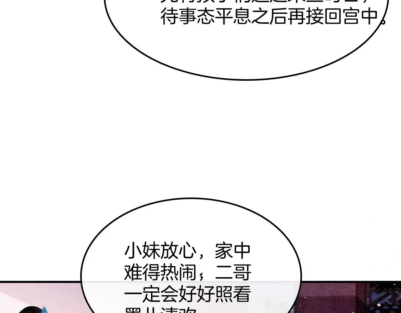第67话 孤要你说给孤听12