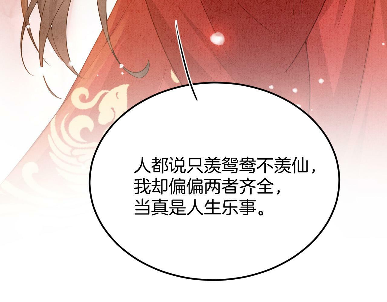 番外7 天界神君大婚94