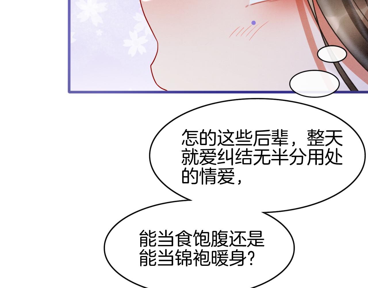 第15话 撒娇皇上最好命41